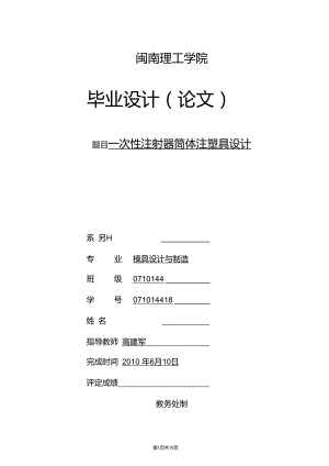 一次性注射器筒體注塑模具設(shè)計