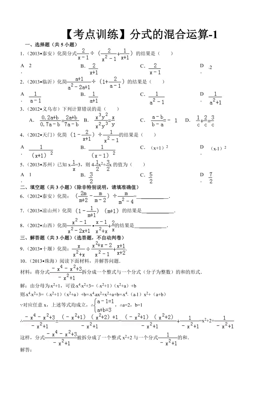 【考點訓(xùn)練】第16章_分式_162分式的運算：_分式的混合運算-1 (2)_第1頁