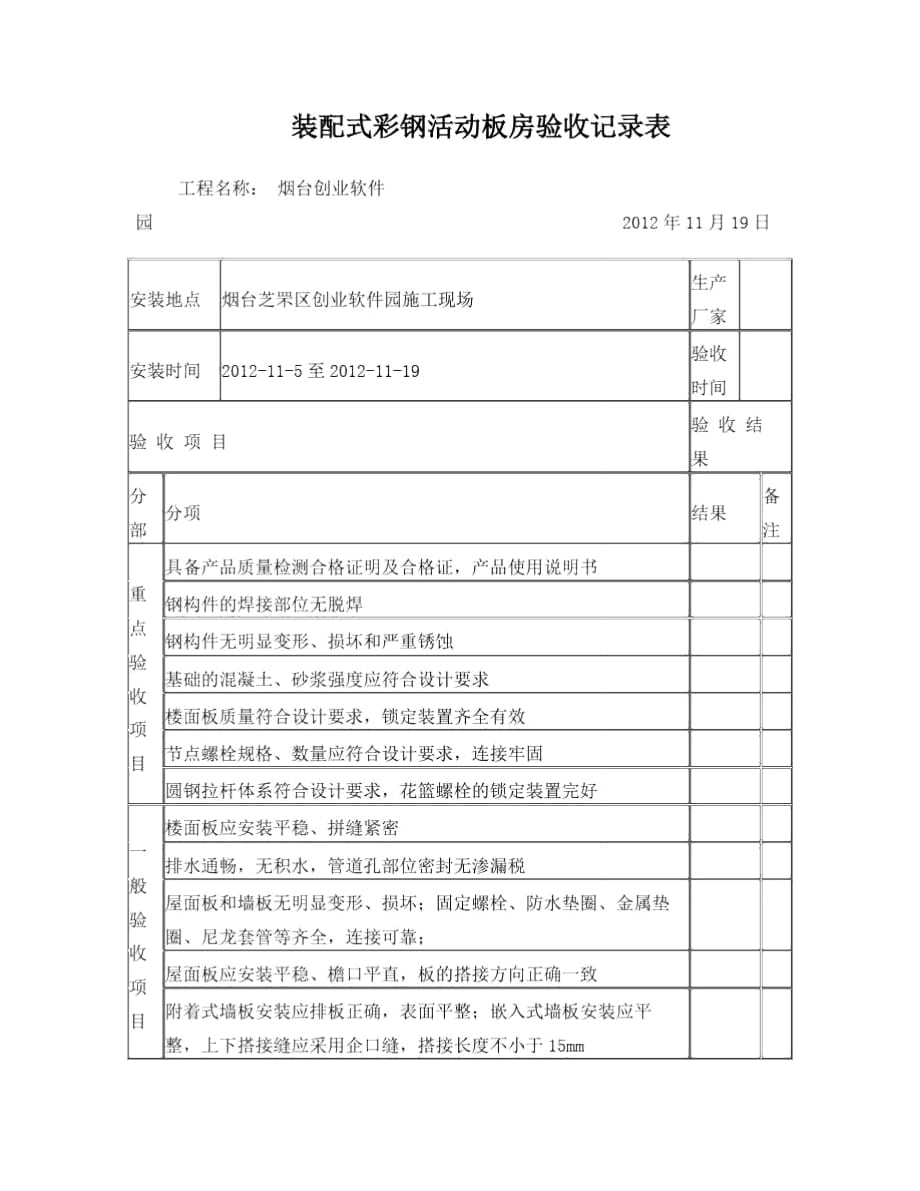 活动板房验收单_第1页