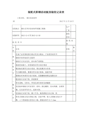 活動板房驗收單