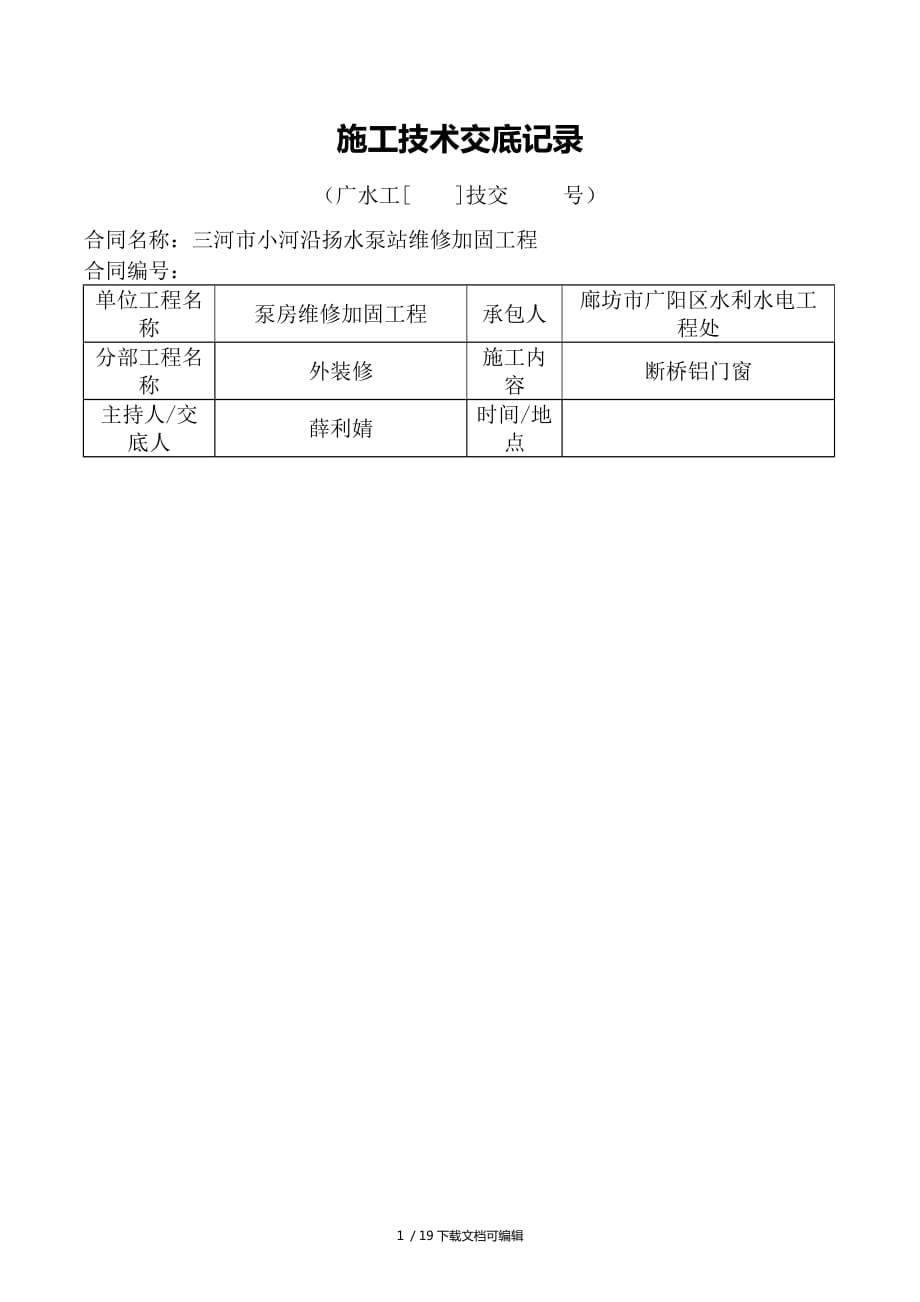 門窗工程 施工技術(shù)交底記錄_第1頁