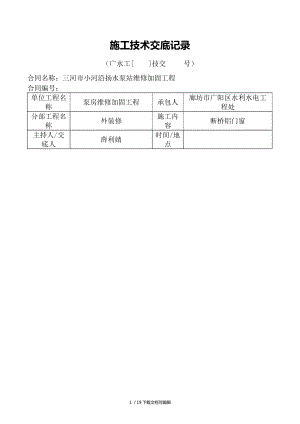 門(mén)窗工程 施工技術(shù)交底記錄