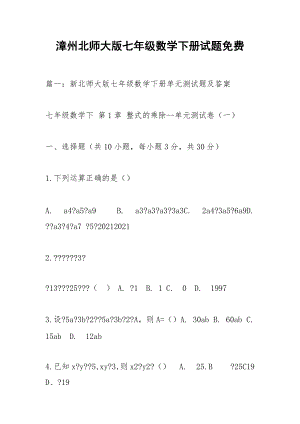漳州北师大版七年级数学下册试题免费