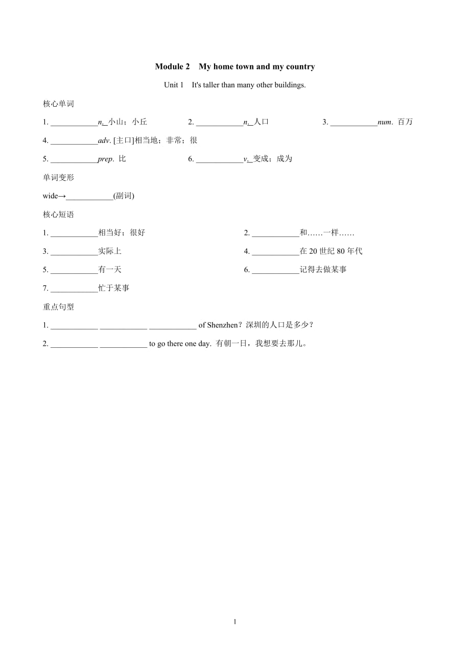 外研版八年級英語上冊 Module 2My home town and my country 一課一練（基礎(chǔ)）（含答案）_第1頁