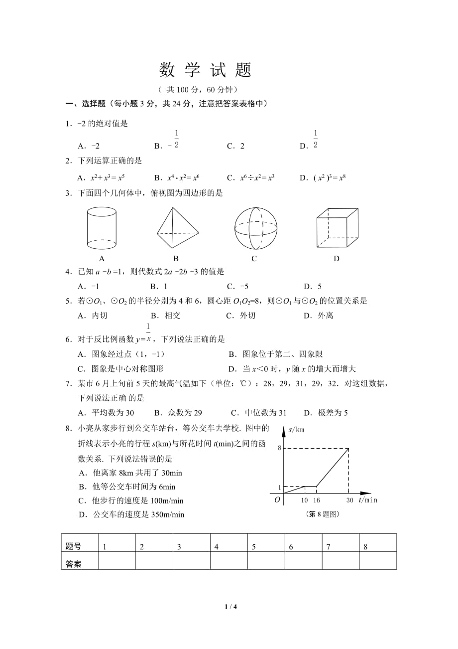 中考复习周考题档 (2)_第1页