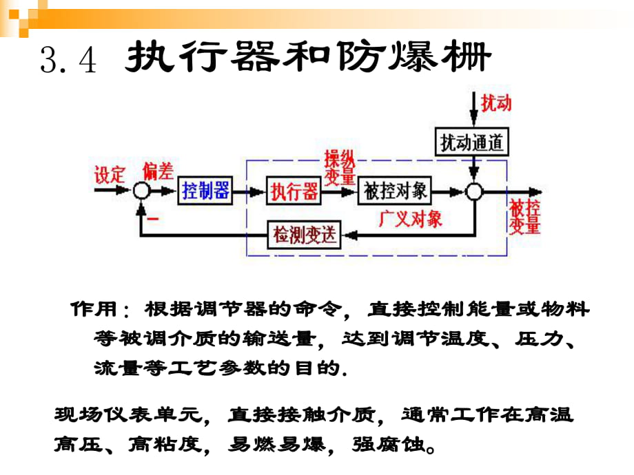 《過(guò)程控制儀表》PPT課件 (2)_第1頁(yè)