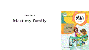 四年級上冊英語課件-Unit 6 Meet my family Part A 課時1｜人教PEP