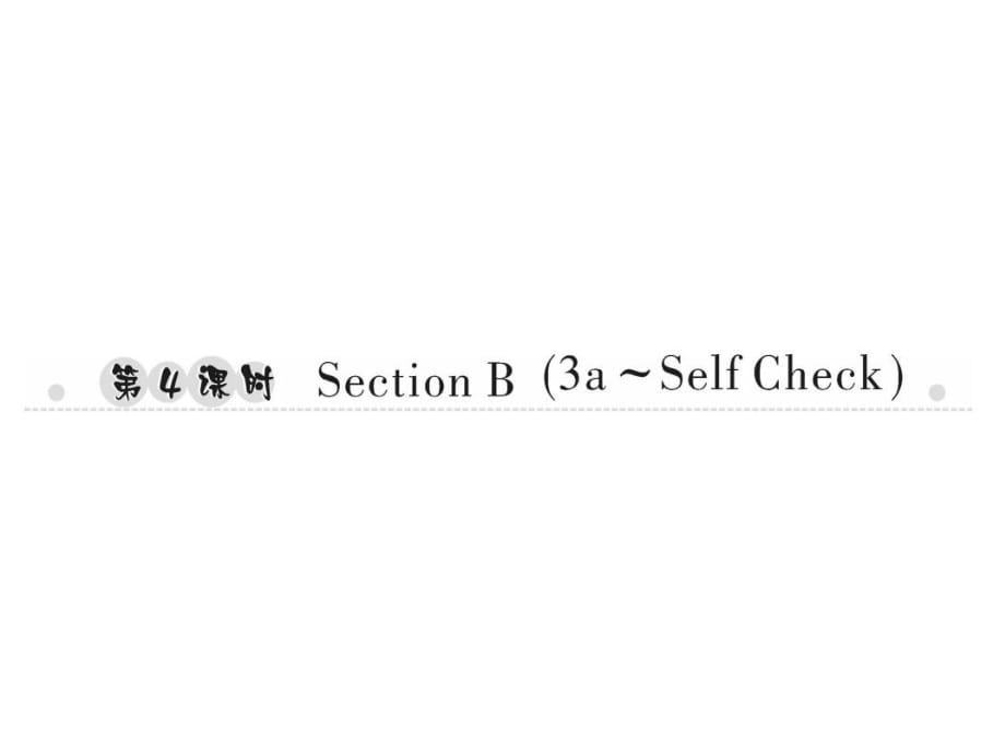 第4課時 Section B（3a~Self Check）_第1頁