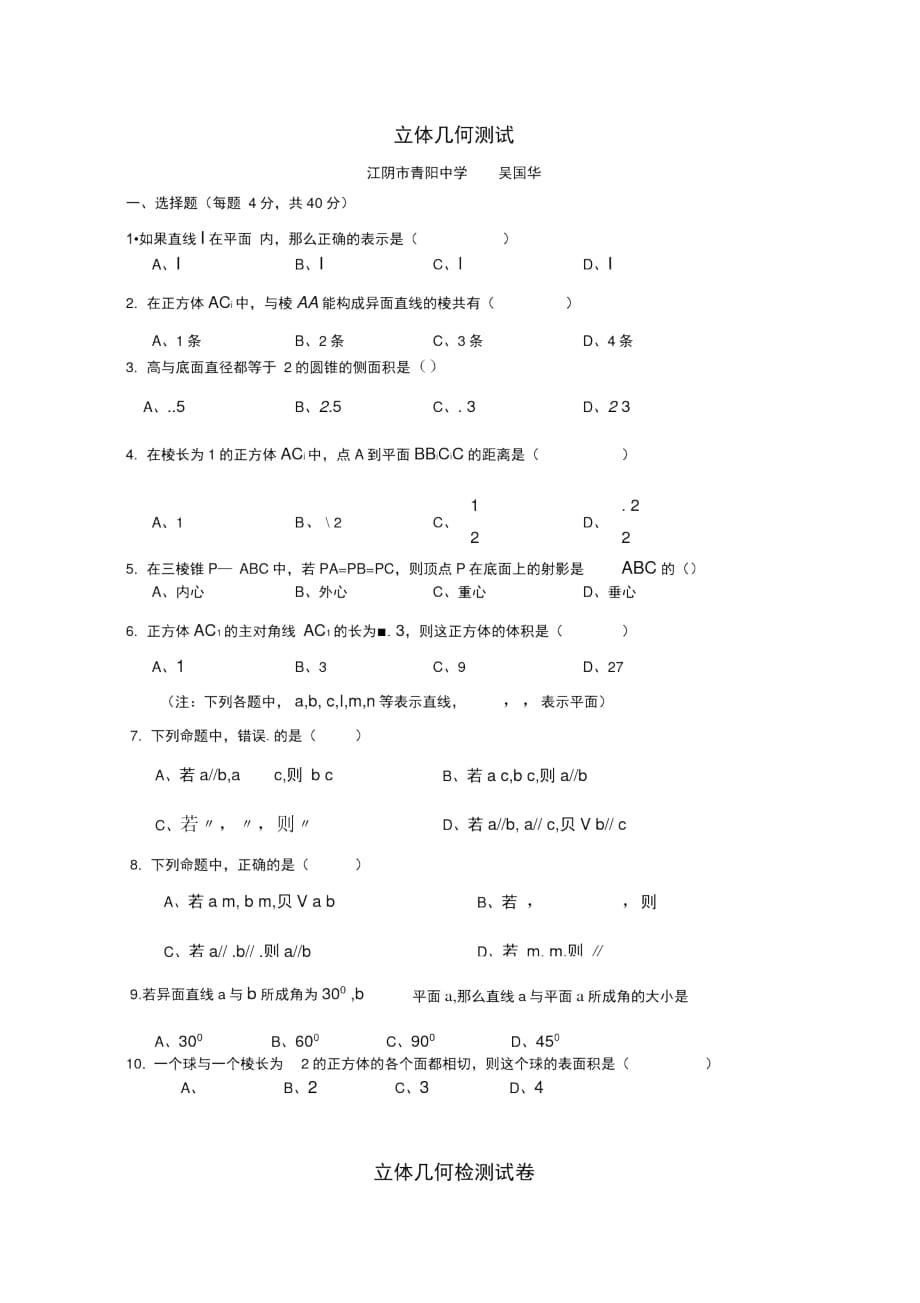 立體幾何測(cè)試._第1頁(yè)