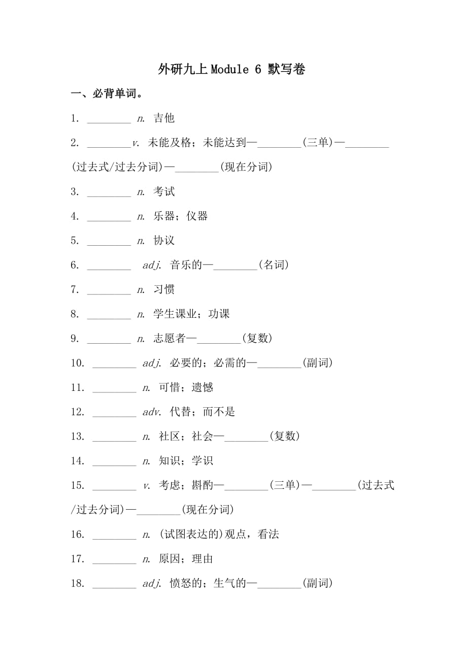 外研版九年級英語上冊 Module 6 考前必背詞匯、短語、句型自測聽寫默寫卷 (有答案）_第1頁