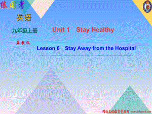 2018年秋冀教版九年級(jí)上學(xué)期英語習(xí)題課件：Unit 1 Lesson 6　Stay Away from the Hospital (共16張PPT)