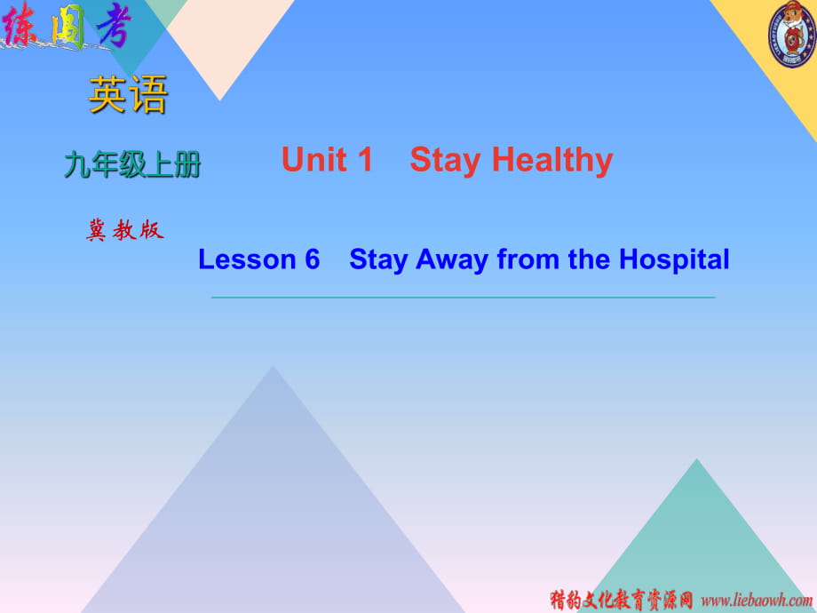 2018年秋冀教版九年級(jí)上學(xué)期英語(yǔ)習(xí)題課件：Unit 1 Lesson 6　Stay Away from the Hospital (共16張PPT)_第1頁(yè)