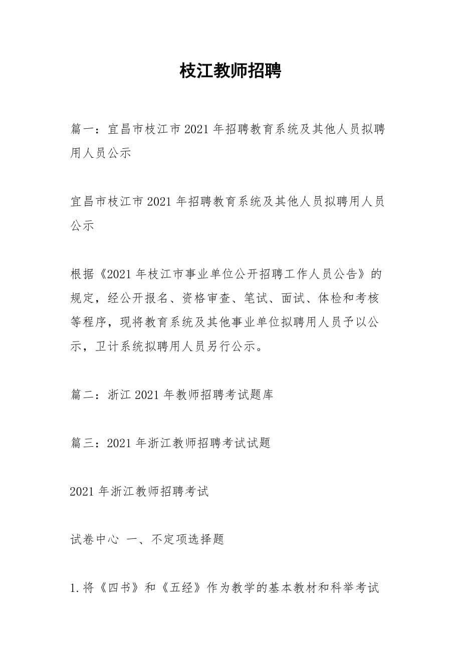 枝江教师招聘_第1页