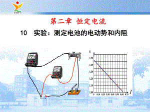 10實驗：測定電池的電動勢和內阻