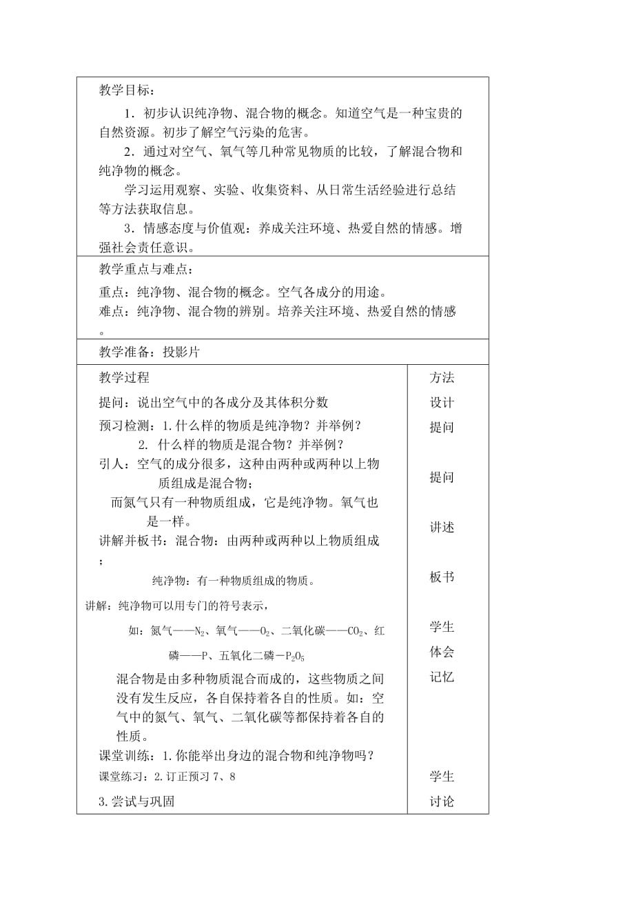 (韦应娟）空气第二课时教学设计_第1页