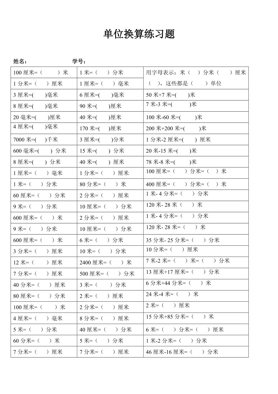 二年级数学下册长度单位换算练习题_第1页