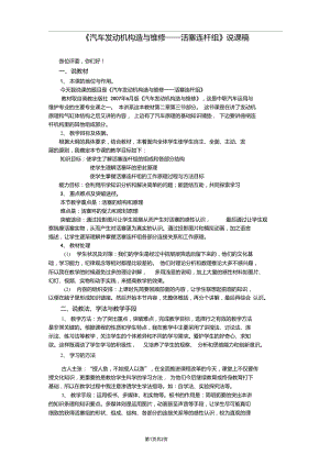 《汽車發(fā)動(dòng)機(jī)構(gòu)造與維修活塞連桿組》說課稿