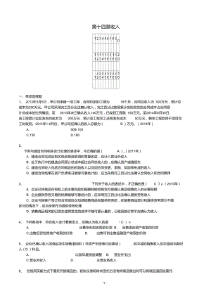 《中級(jí)會(huì)計(jì)實(shí)務(wù)》第十四章收入