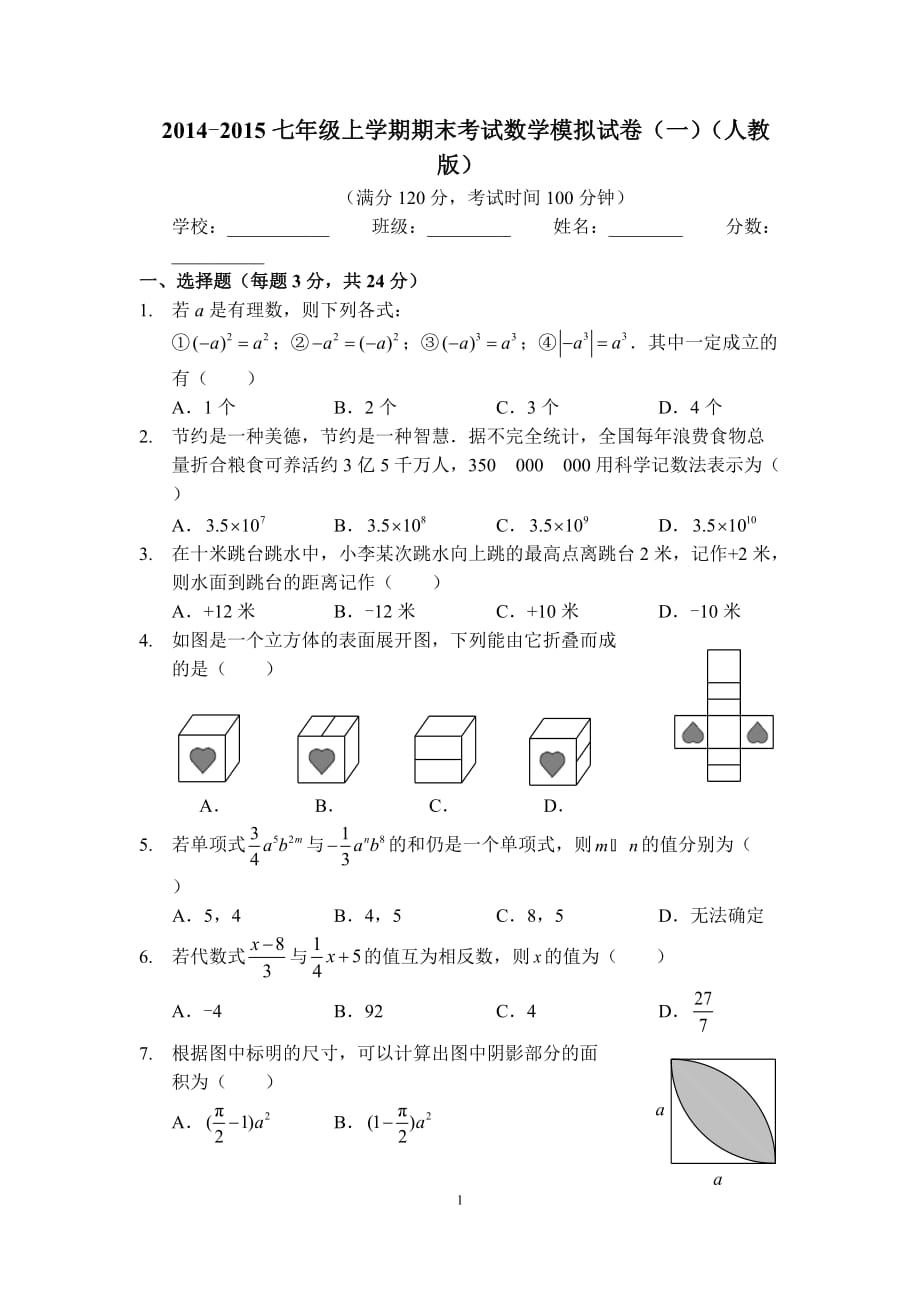 七年級數(shù)學(xué) (2)_第1頁