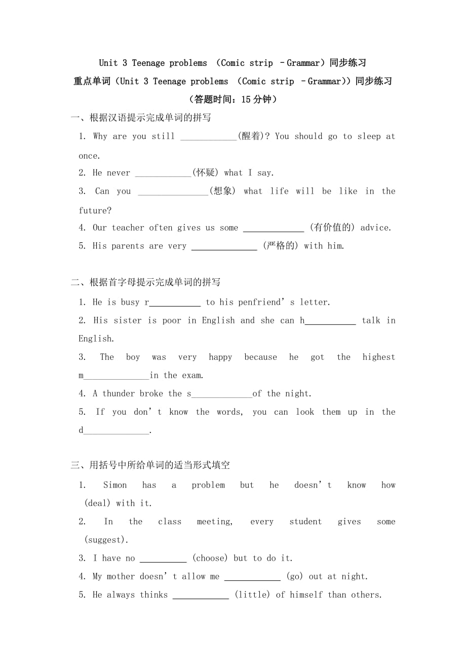 牛津譯林版英語(yǔ)九年級(jí)上冊(cè) Unit 3 Teenage problems （Comic strip -Grammar）同步練習(xí)_第1頁(yè)