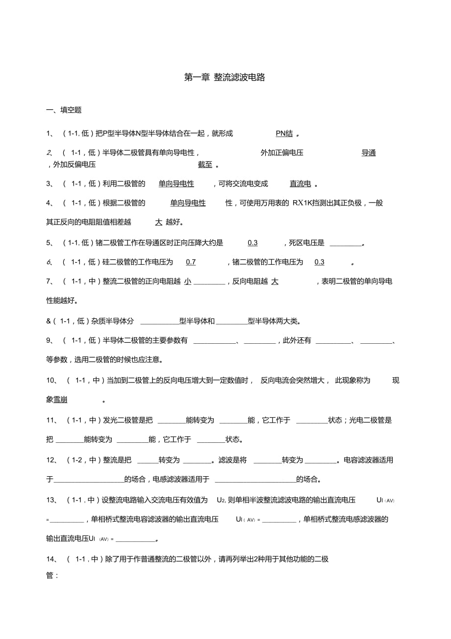 《電工技術(shù)》試題及答案--整流濾波電路_第1頁