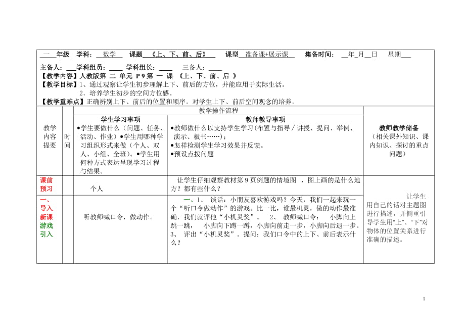 《上、下、前、后》_第1頁