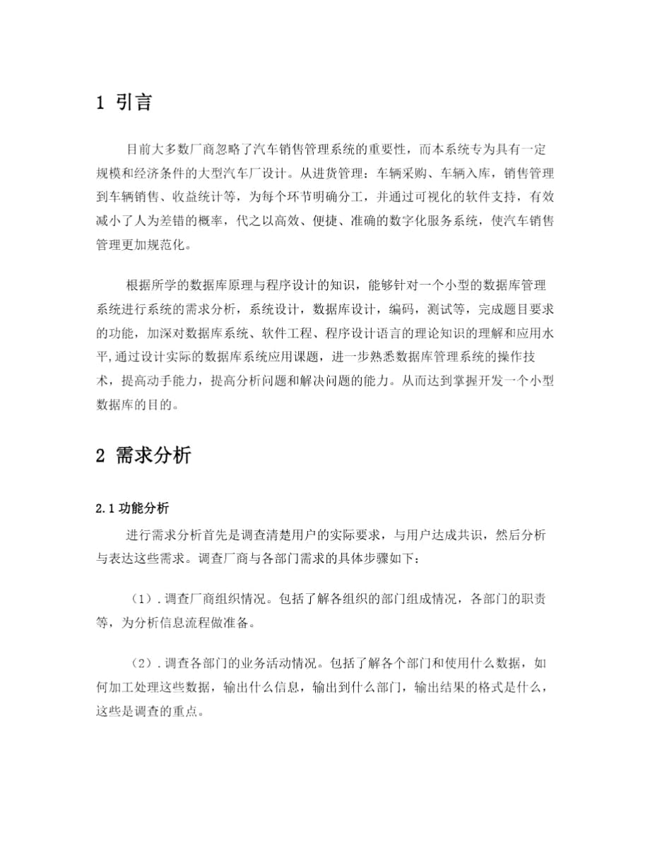 汽车销售管理系统的设计与实现数据库设计说明书_第1页