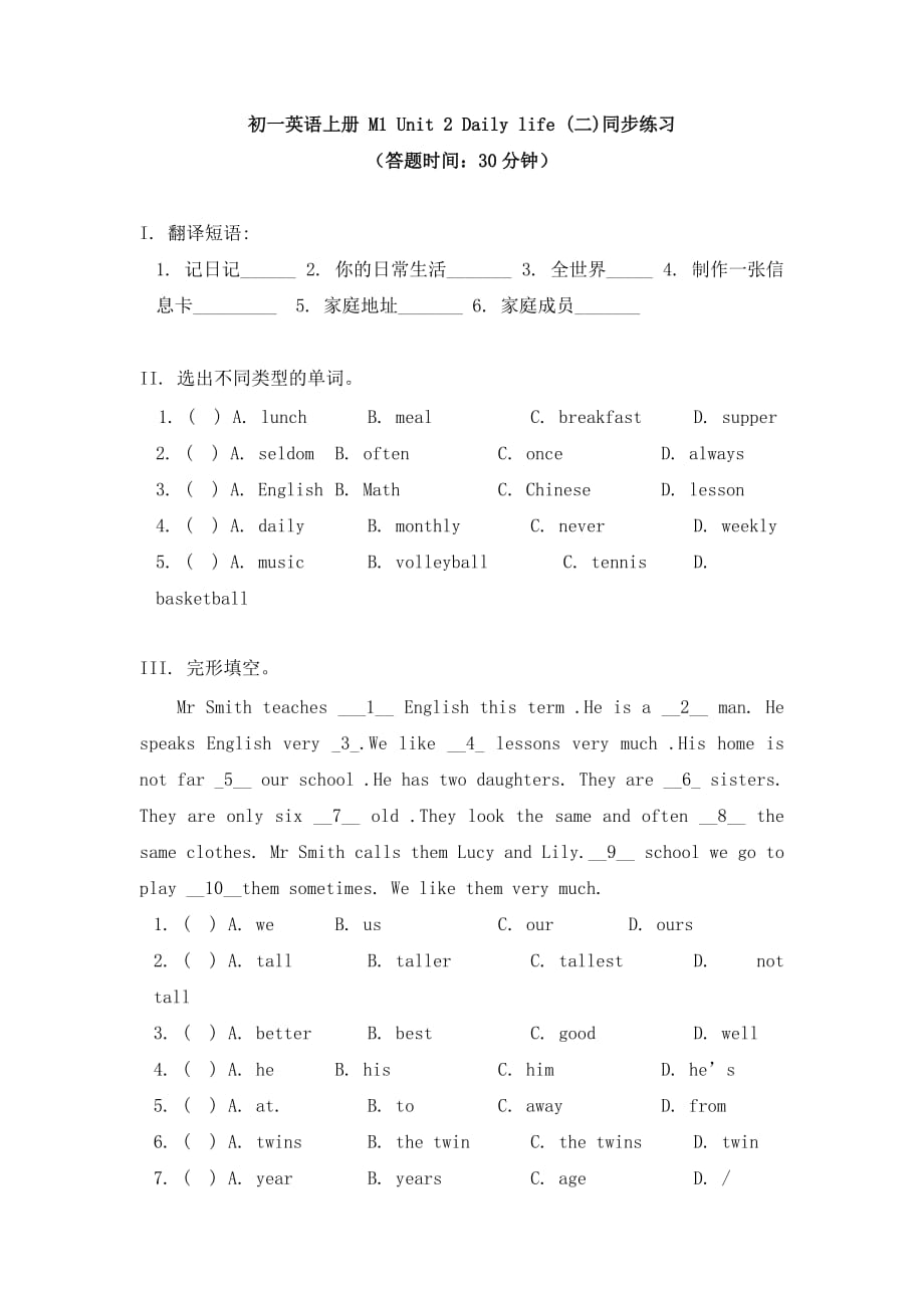 牛津深圳版英語七年級上冊 Module1 Unit 2 Daily life （2）同步練習(xí)_第1頁