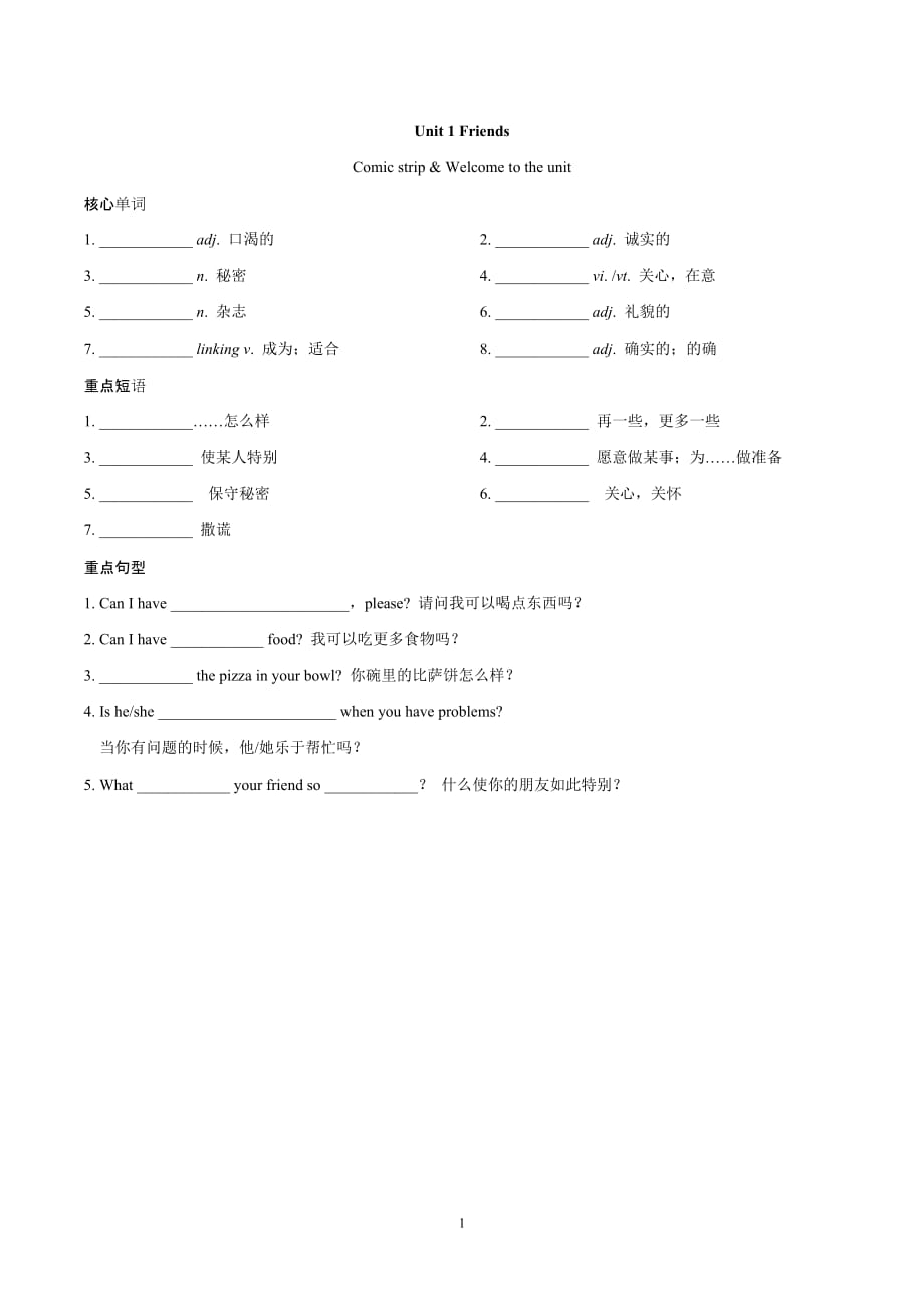 牛津譯林版八年級(jí)英語(yǔ)上冊(cè) Unit 1 Friends 一課一練（基礎(chǔ)）（含答案）_第1頁(yè)