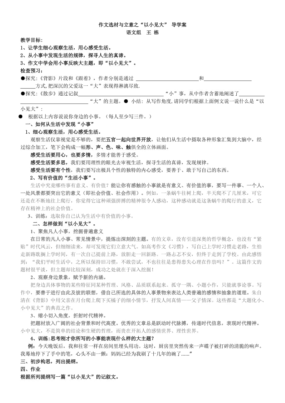 作文选材与立意之“以小见大”_导学案_第1页