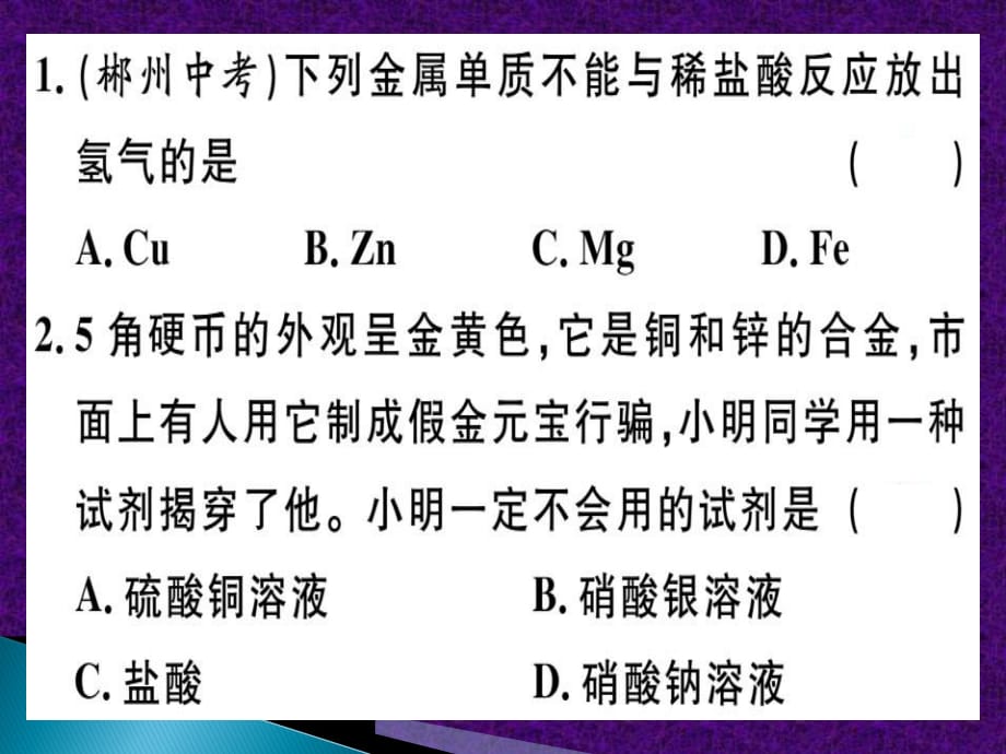 专题一 金属活动性顺序_第1页