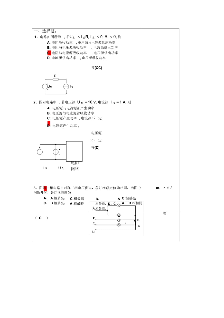 电路原理综合_第1页