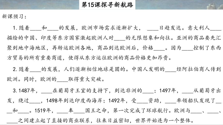 人教部編版九年級歷史上冊 第15課探尋新航路 課件(共40張PPT)_第1頁