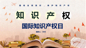 卡通國際知識產(chǎn)權(quán)日知識學(xué)習(xí) 教育課件ppt模板