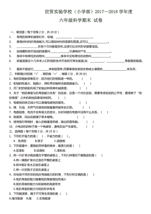 六年級科學(xué)試卷