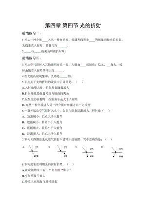 人教版八年級物理上冊 4.4 光的折射練習(xí)