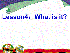 【冀教版】七年級上冊：Unit 1 Lesson 4 What Is It課件