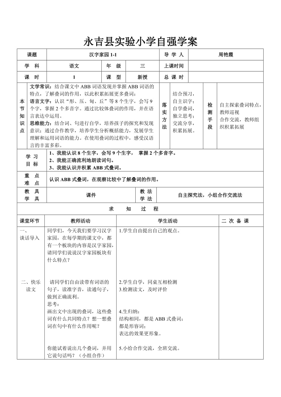 三年级下汉字家园1-1_第1页