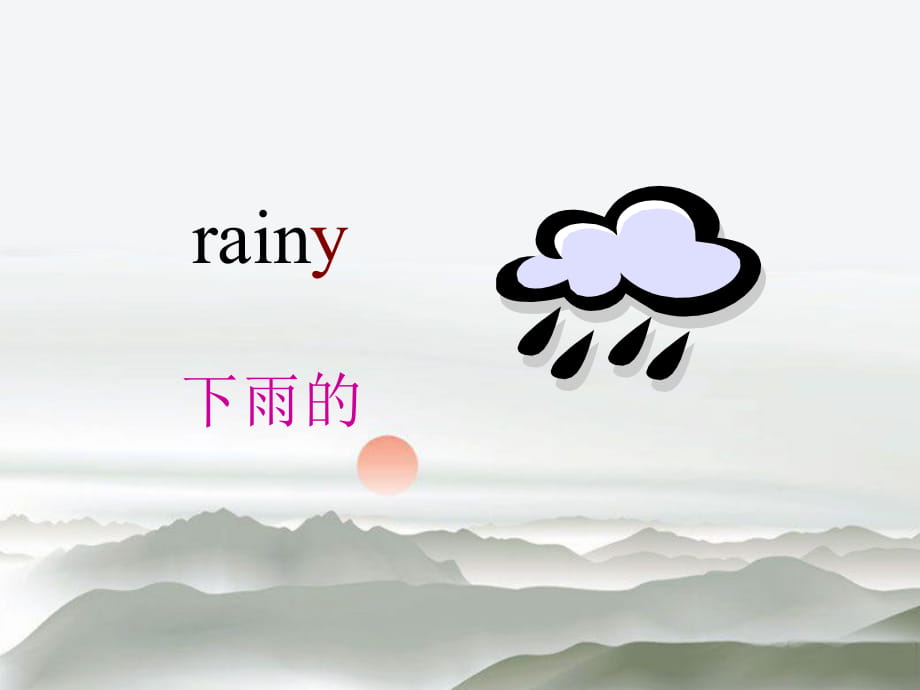 二年級(jí)下冊英語課件-Unit 2 Weather Lesson 1 人教（新起點(diǎn)） (共15張PPT)_第1頁