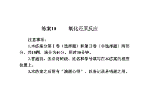 【名師伴你行】2013-2014學(xué)年高中化學(xué)必修一：練案10氧化還原反應(yīng)（含解析）