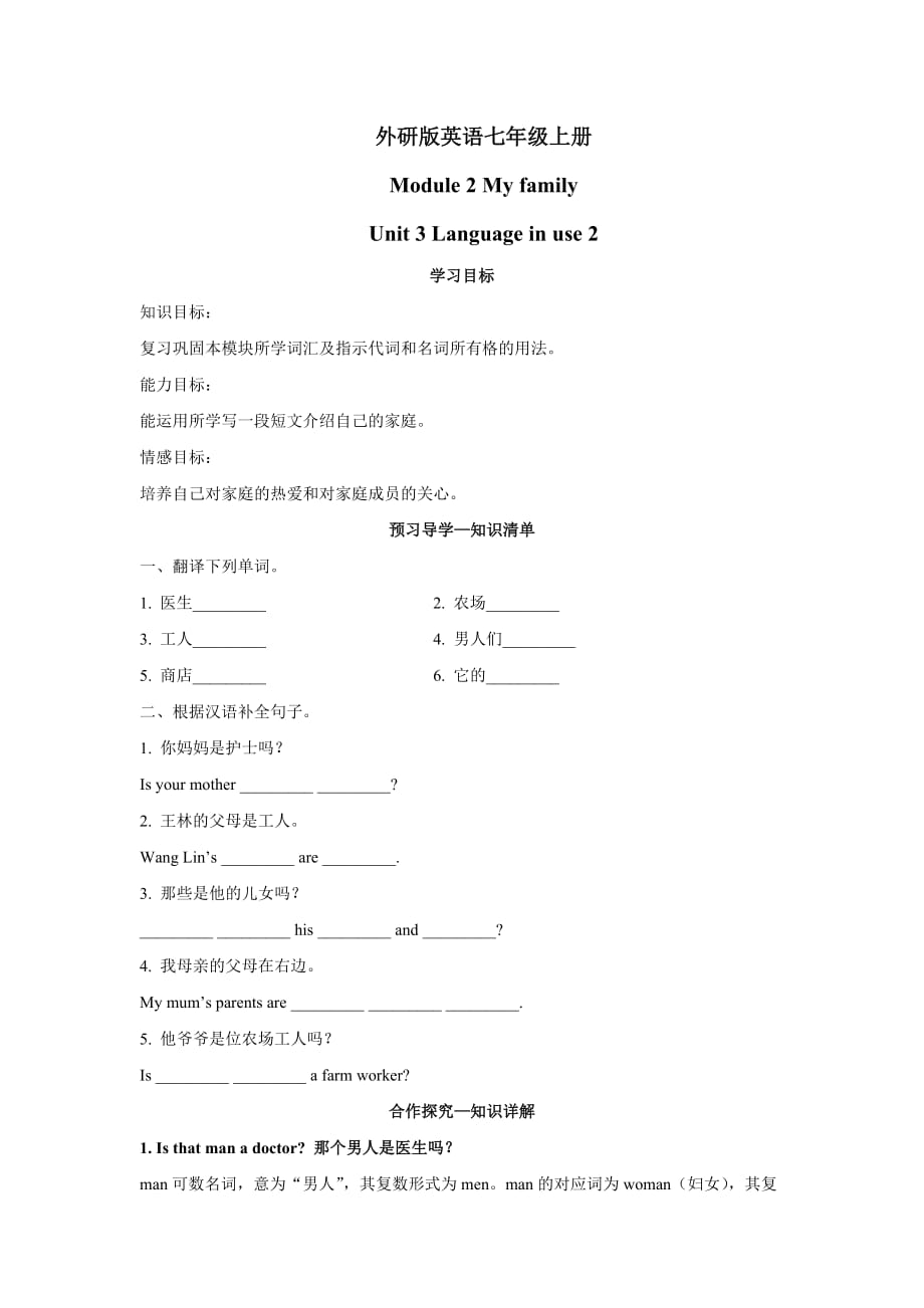 外研版英語七年級上冊Module 2 Unit-3第4課時(shí)同步導(dǎo)學(xué)案（含答案）_第1頁