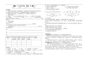 7《法不可違》導(dǎo)學(xué)案