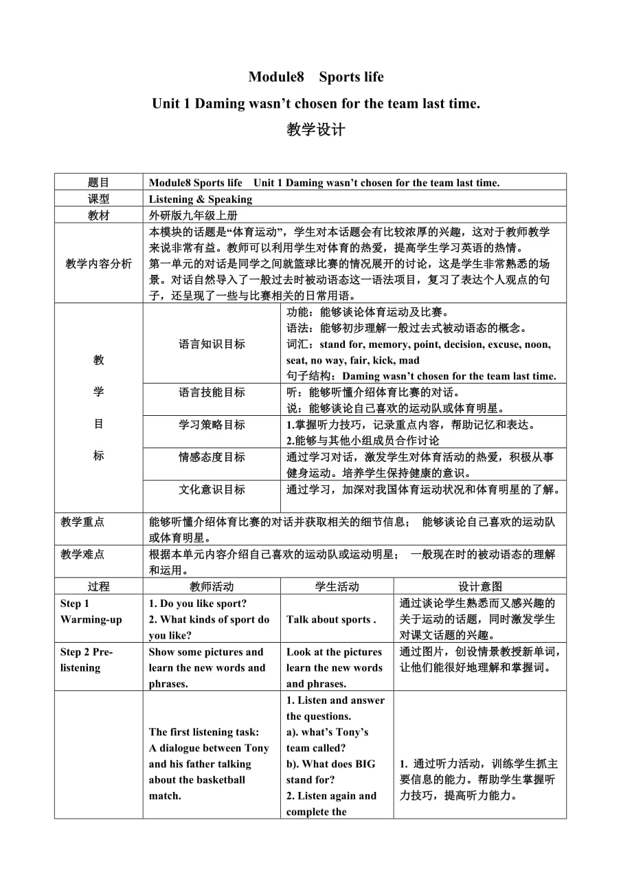 外研版九年級英語上冊 Module 8 unit1 Daming wasn't chosen for the team last time.教案_第1頁