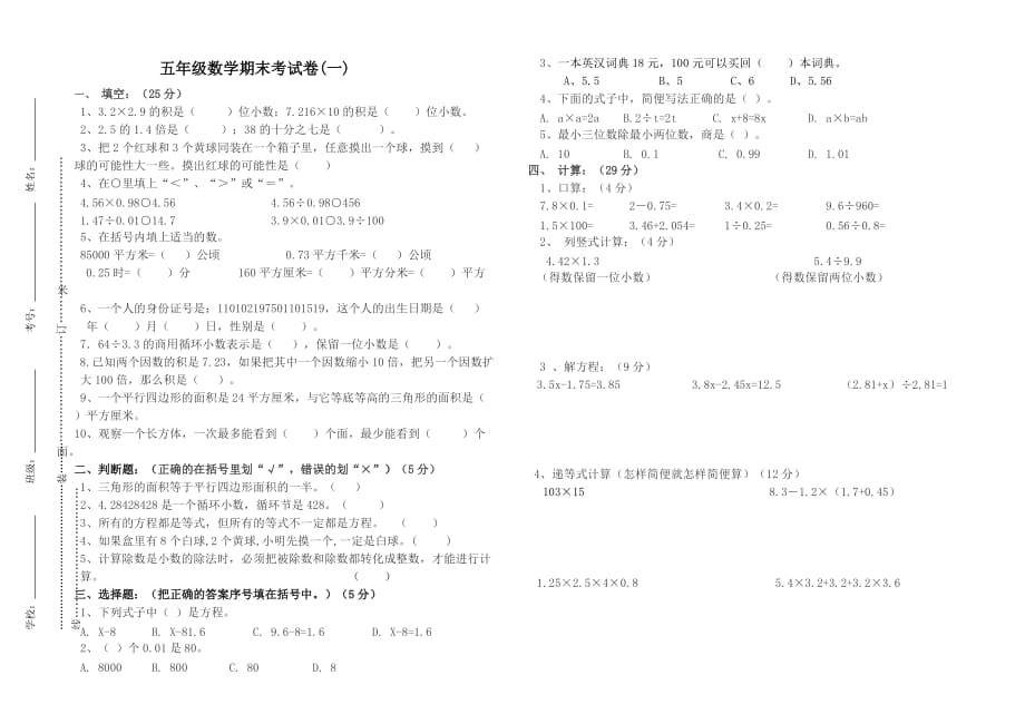 五年级上册数学期末试卷自出1 (2)_第1页