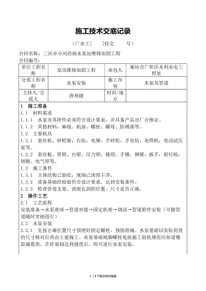 水泵及管道工程 施工技術交底記錄