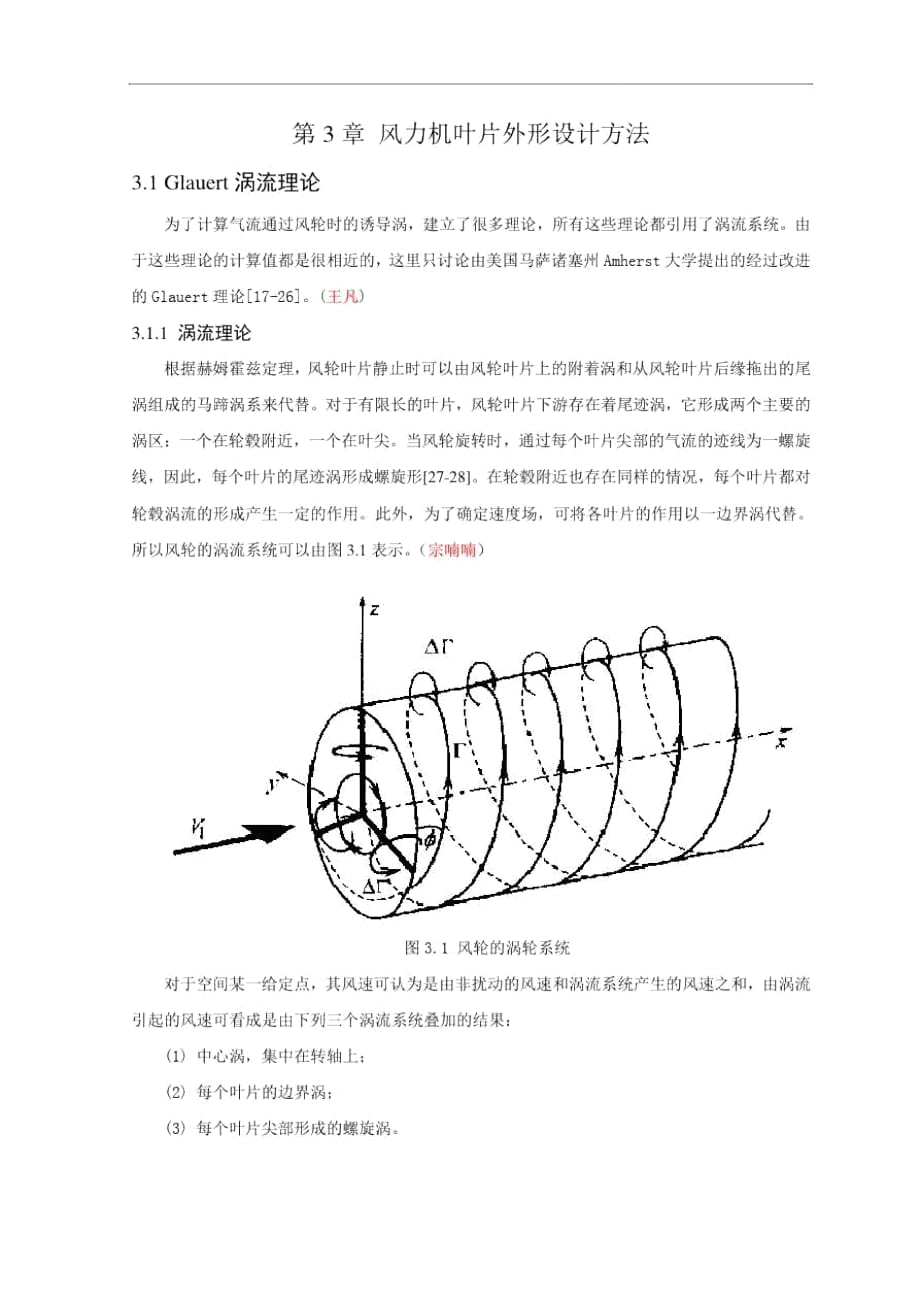 第3章風力機葉片外形設計方法_第1頁