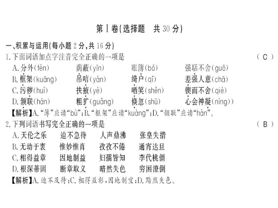 2018年秋人教部編版九年級語文上冊習題課件：期中測評卷_第1頁