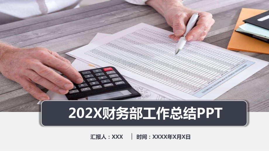 灰色欧美简约商务风2020财务工作总结年终报告教育课件ppt模板_第1页