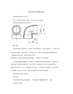 直角彎管注塑模具設(shè)計(jì)