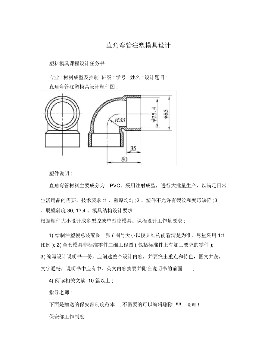 直角彎管注塑模具設(shè)計(jì)_第1頁(yè)